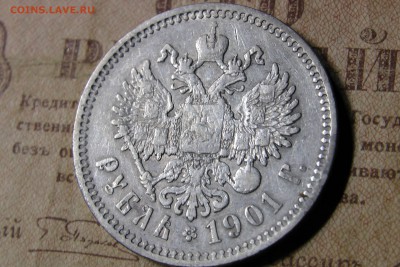 рубль 1901 (Ф.З.) до 26.11.16 - 12
