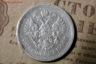 50 копеек 1900 (Ф.З.) До 21.11.16 - 8