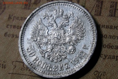 50 копеек 1901 (Э.Б.) До 26.11.16 - 2