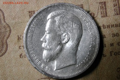 50 копеек 1901 (Э.Б.) До 26.11.16 - 3