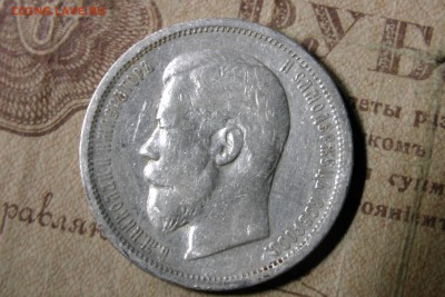 50 копеек 1900 (Ф.З.) До 26.11.16 - 9