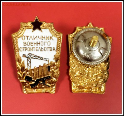 Знак Отличник Военного строительства СССР Тяжелый Эмаль,винт - Знак Отличник Военного строительства СССР Тяжелый Эмаль 2