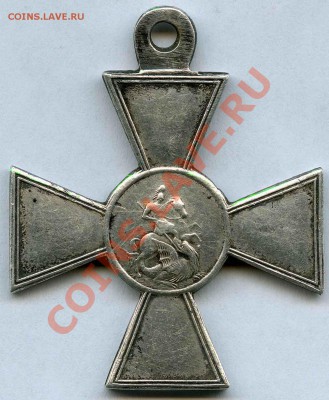 Куплю георгиевский крест - 2280 ав