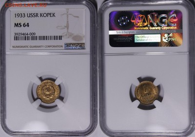 1 копейка 1933 UNC - _MG_7087.JPG