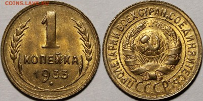 1 копейка 1933 UNC - _MG_6002.JPG