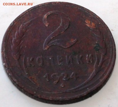 2 копейки 1924 гурт рефленый - IMG_2954.JPG