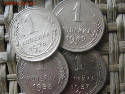 Копейки, 4 шт., 1928, 1949, 1953, 1957г. До 28.11.2016г. - 015.JPG
