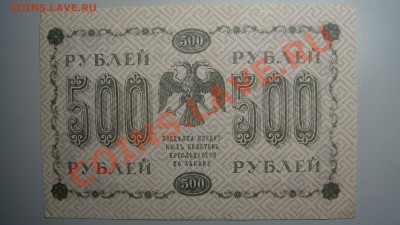 500 руб 1918 г до 5.01.11 г (22-00 по Москве) - 500 руб (1).JPG