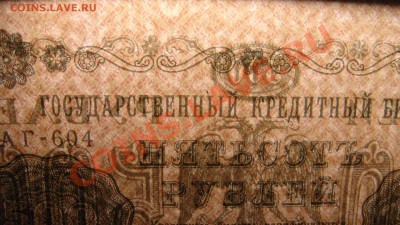 500 руб 1918 г до 5.01.11 г (22-00 по Москве) - 500 руб (2).JPG