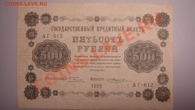 500 руб 1918 г до  5.01.11 г (22-00 по Москве) - 500 руб (4).JPG