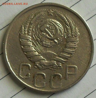 20 копеек 1943 г - SDC15981.JPG