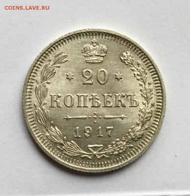 20 КОПЕЕК 1917 UNC - image