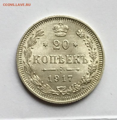 20 КОПЕЕК 1917 UNC - image