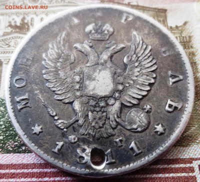 Рубль 1811 года (отверстие) - IMG_5318.JPG
