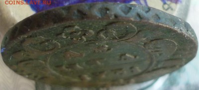 Редкая деньга 1731 г. 4 лепестковая. До 27.11.16 в 22.30 Мск - P1160843.JPG