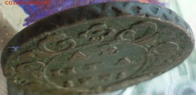 Редкая деньга 1731 г. 4 лепестковая. До 27.11.16 в 22.30 Мск - P1160844.JPG