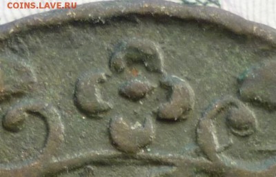 Редкая деньга 1731 г. 4 лепестковая. До 27.11.16 в 22.30 Мск - Копия P1160831.JPG