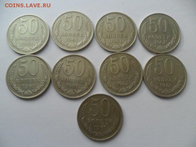 50 коп. 1961г. 9 шт. До 25.11.16г. в 22-00 по Москве. - SAM_7957.JPG