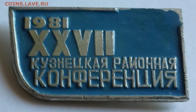 28 Кузнецком районная конференция. До 26.11.2016 в 22.00 - 20161122_133554-1
