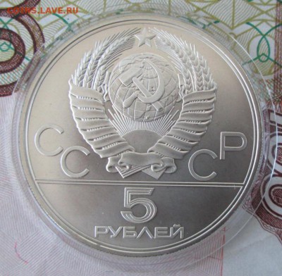 5 рублей 1977 года( Минск) до 22-00 27.11.16 года - IMG_8364.JPG