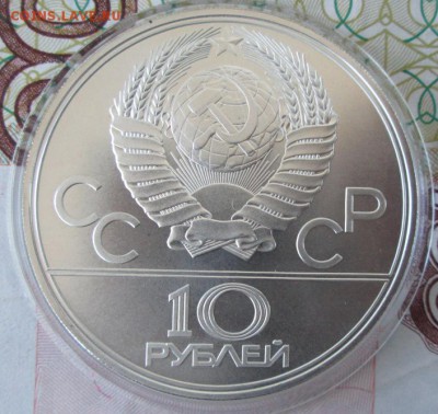 10 рублей 1977 года (эмблема) до 22-00 27.11.16 года - IMG_8366.JPG