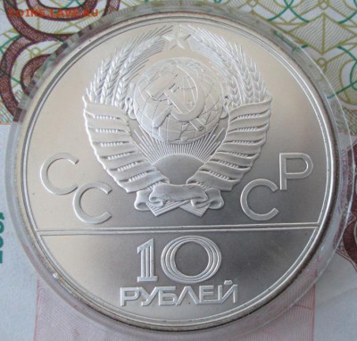 10 рублей 1980 года(гонка на оленях) до 22-00 27.11.16 г. - IMG_8368.JPG