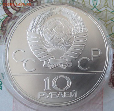 10 рублей 1978 года(велоспорт) до 22-00 27.11.16 года - IMG_8374.JPG