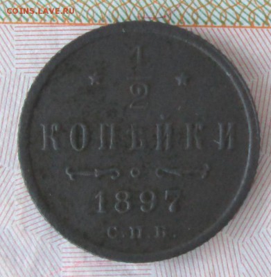 2 копейки 1897 года до 22-00 27.11.16 года - IMG_8375.JPG