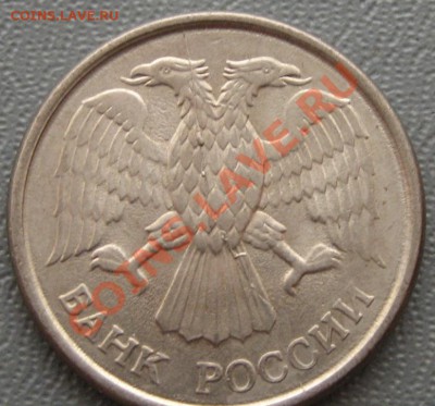 10 рублей 1993 , раскол тройни - IMG_6077