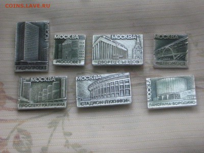 Значки " Москва" 7 штук. до 27 11 2016 - IMG_4515.JPG
