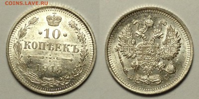 20 КОПЕЕК 1914г.10 КОПЕЕК 1915г UNC до 25,11 до 22,00 - 10 копеек 1915 г ВС