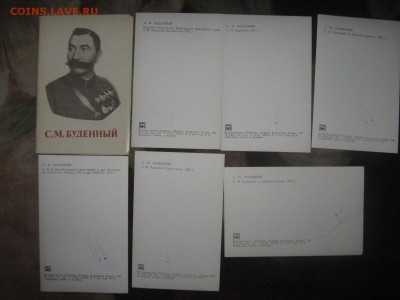 Набор открыток " С М Буденный" до 27 11 2016 - IMG_4521.JPG