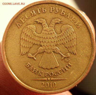 10руб 2010г штемпель? - DSCN0507 (Копировать).JPG