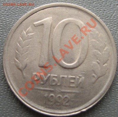 10руб1993 , непрочекан - IMG_6084