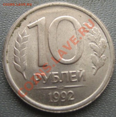 10руб1993 , непрочекан - IMG_6088