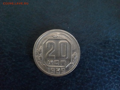 Очень не плохие 20 копеек 1939 г. До 26.11.16. 21.00 моск - 20161122_151838