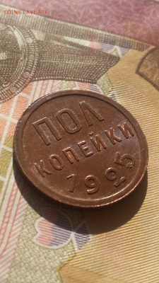 полкопейки 1925г - 2016-11-22 15.20.02