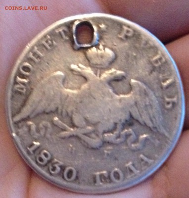1 рубль 1830 - image