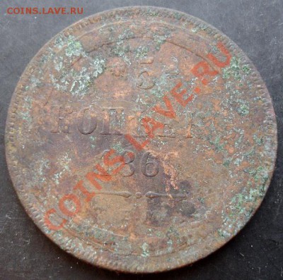 5 коп.1860 года до 22-00 05.01.2011 года - DSC06863.JPG
