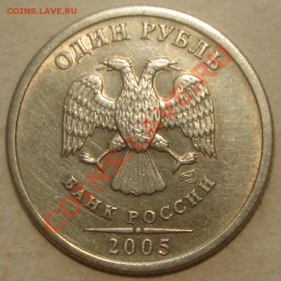 1 рубль 2005 спмд подскажите по шт. - рубль 2005 спмд