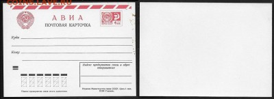 Стандартные ПК. Почтовая карточка АВИА**** - Стандартные ПК .   Почтовая карточка АВИА