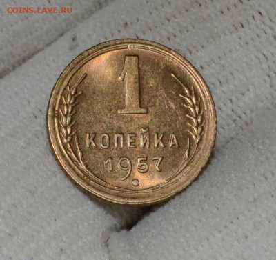 1 копейка 1957 Яркий UNC! до 26.11.16 22:00 по МсК - DSC_2488.JPG