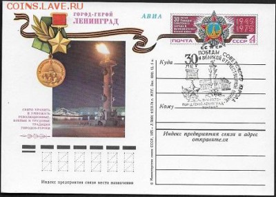 СГ на ПК с ОМ. 30 лет Победы в ВОв. Ленинград (2)*** - СГ на ПК с ОМ. 30 лет Победы (2)