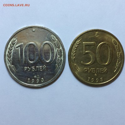 100 и 50 рублей 1993 г., до 25.11.2016 - IMG_1321.JPG