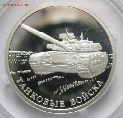 1 руб. 2010 Танковые войска (3 шт.) - до 28.11 22-00 МСК - Танковые войска ТХ1 _ 1