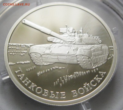 1 руб. 2010 Танковые войска (3 шт.) - до 28.11 22-00 МСК - Танковые войска ТХ1 _ 2
