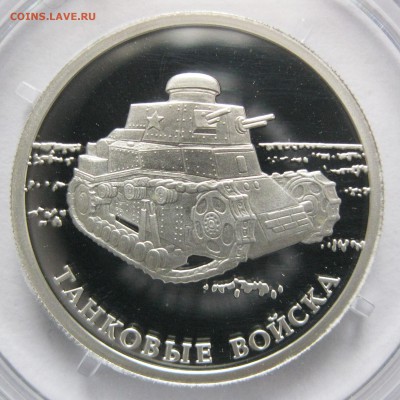 1 руб. 2010 Танковые войска (3 шт.) - до 28.11 22-00 МСК - Танковые войска ТХ1 _ 5