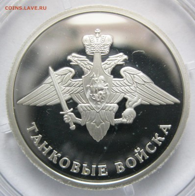 1 руб. 2010 Танковые войска (3 шт.) - до 28.11 22-00 МСК - Танковые войска ТХ1 _ 9