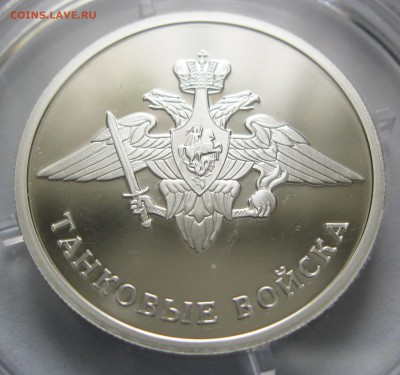 1 руб. 2010 Танковые войска (3 шт.) - до 28.11 22-00 МСК - Танковые войска ТХ1 _ 10