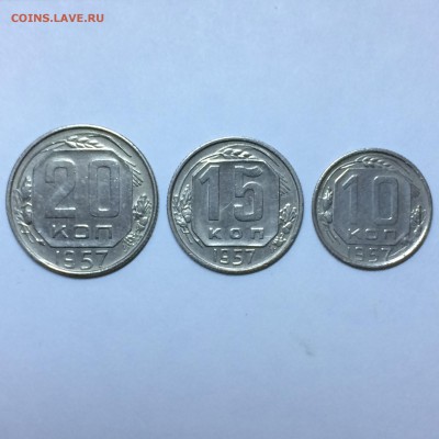 20,15,10 копеек 1957 г., до 25.11.2016 - IMG_1327.JPG